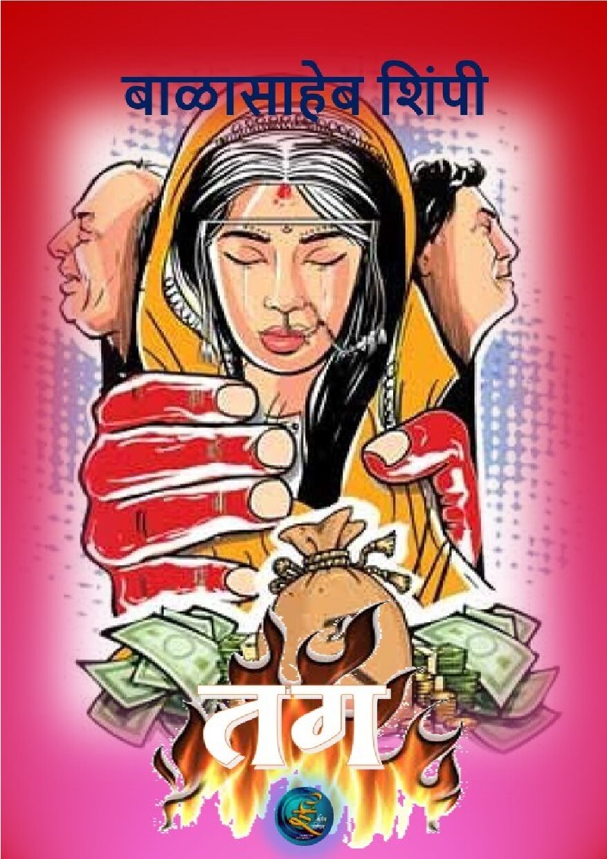 tag_balasaheb_shimpi