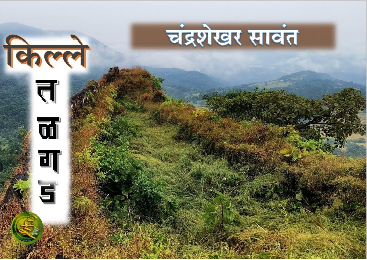 talgad_chandrashekhar_sawant