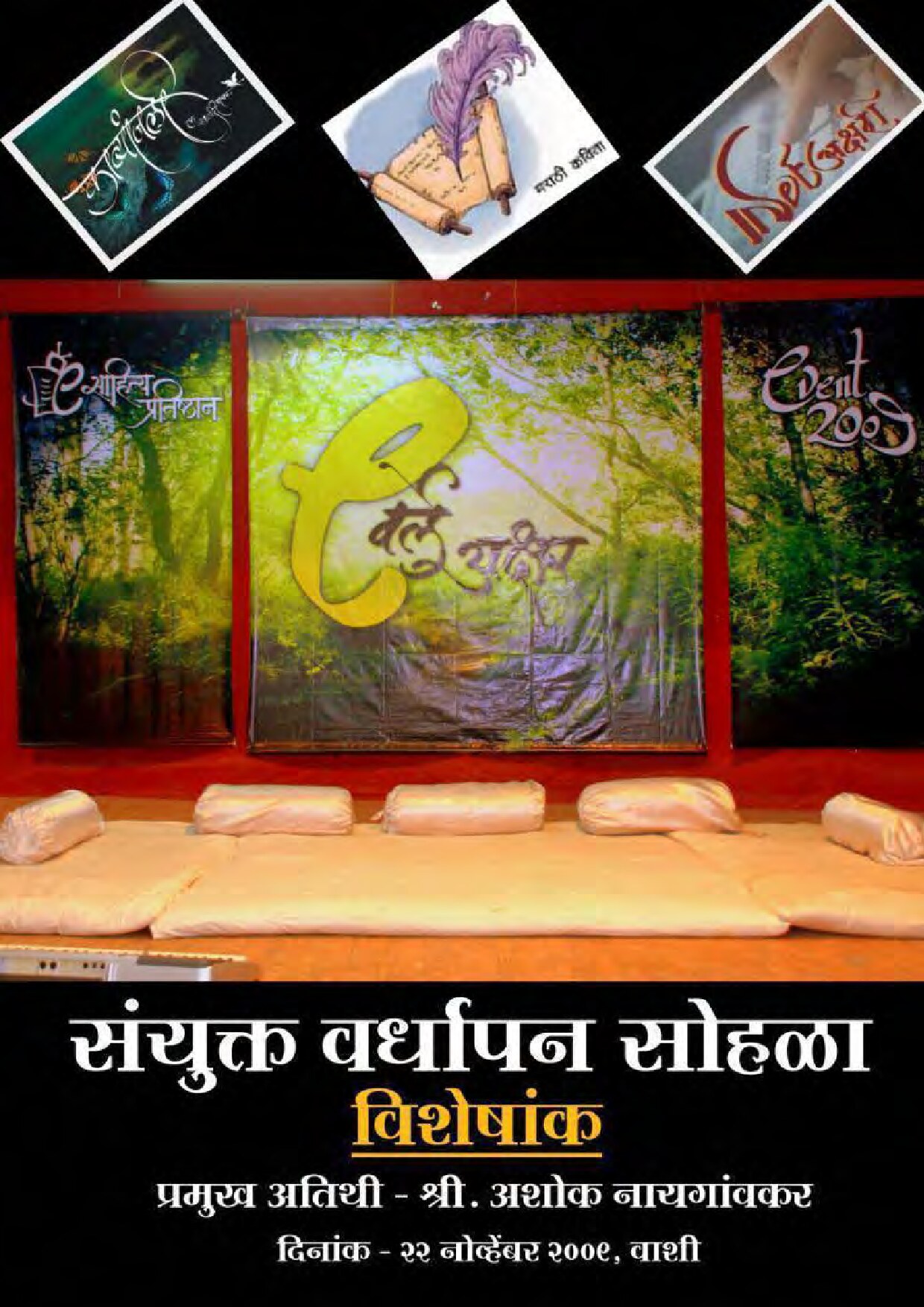 Sanyukta Vardhapan Sohala Visheshank