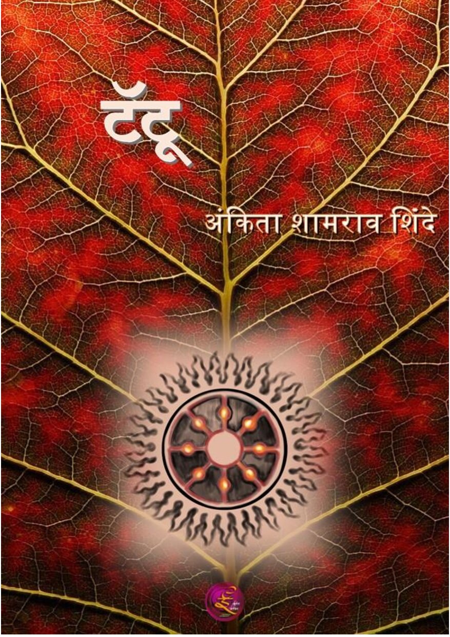 tattoo_ankita_shinde