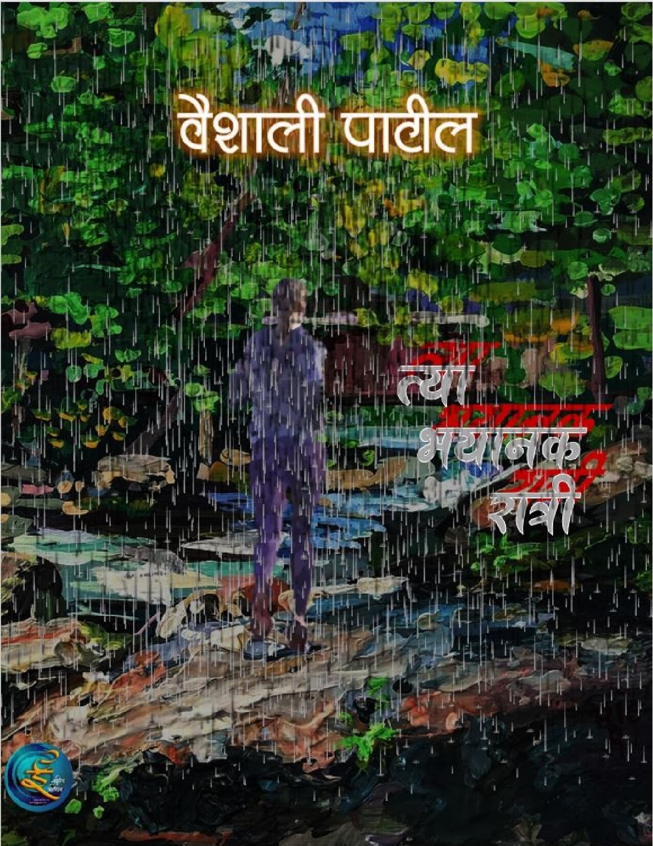 tbr_vaishali_patil