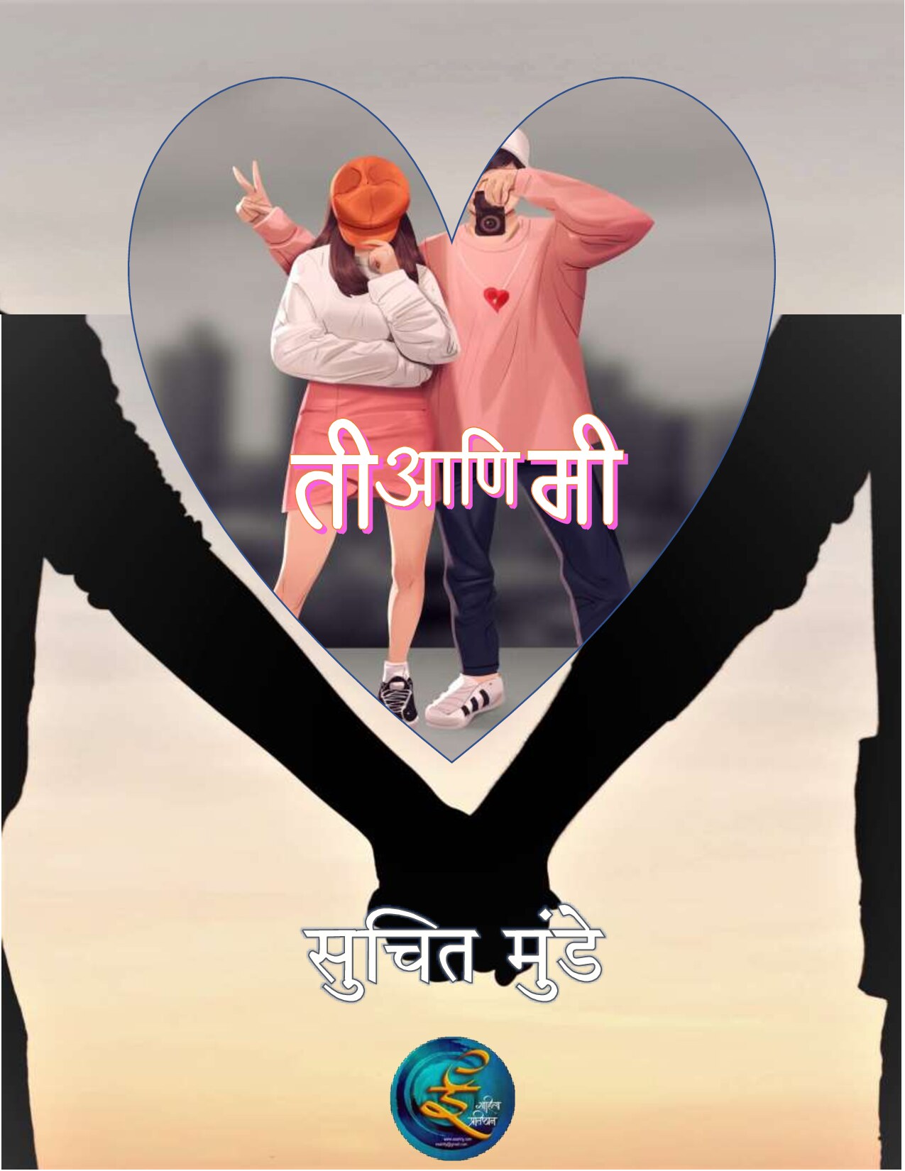tee_ani_mee_suchit_munde