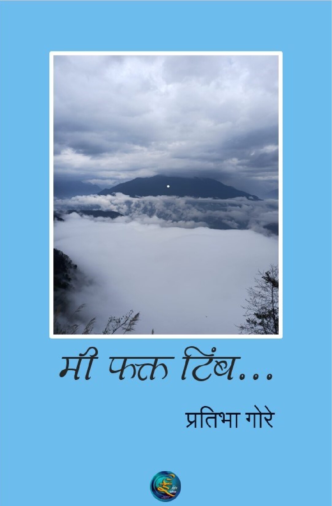 timb_pratibha_gore