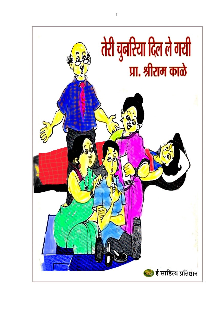 terichunariya_shriram_kale_2025