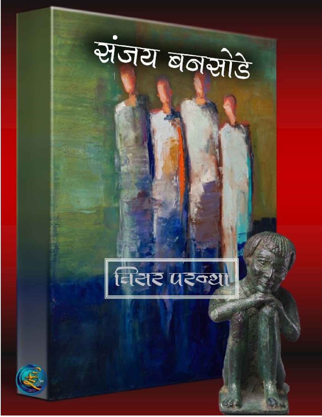 तिसर परन्या Tisar Paranyaa