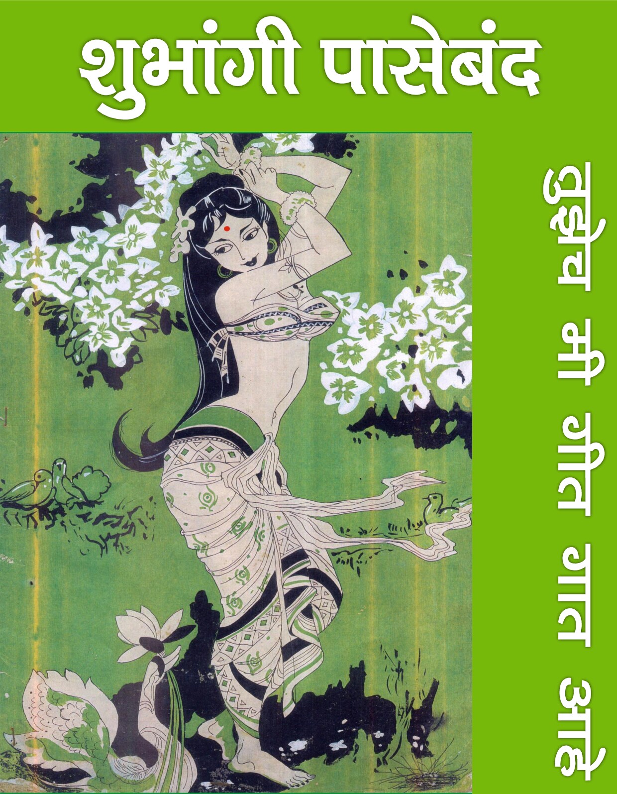 tmgga_shubhangi_paseband