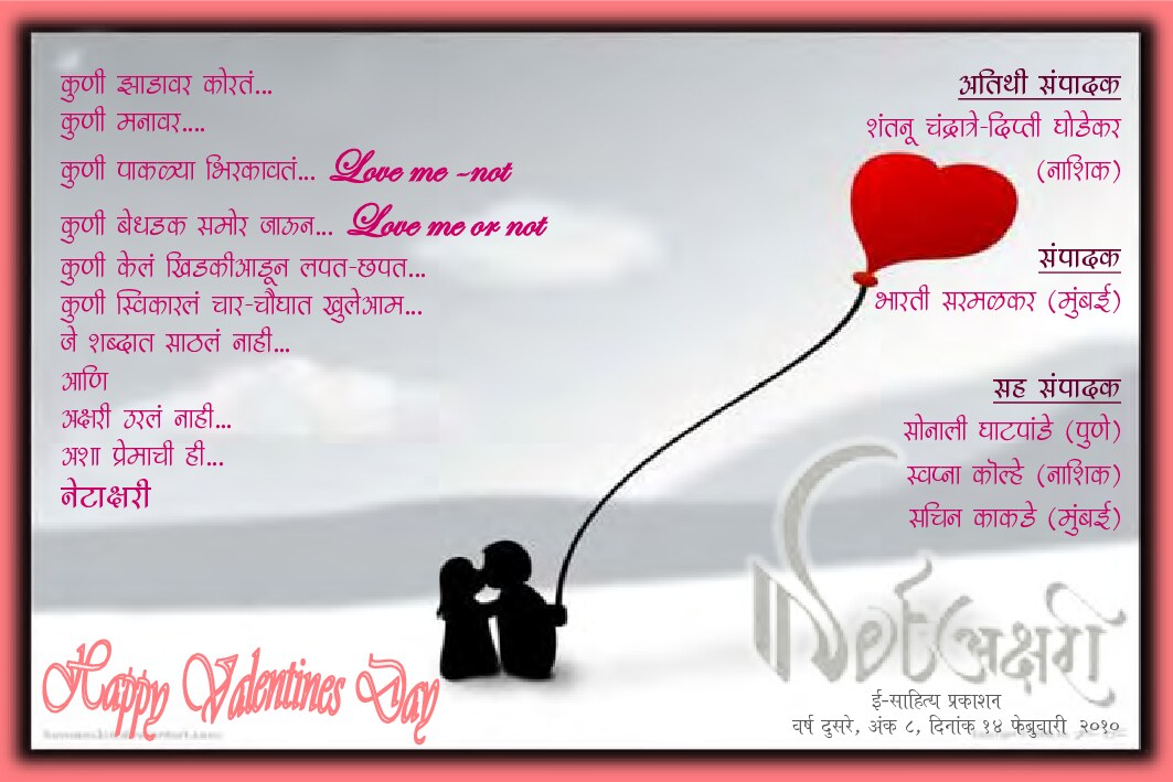 56netaksharee-valentine_issue-2010_feb_14