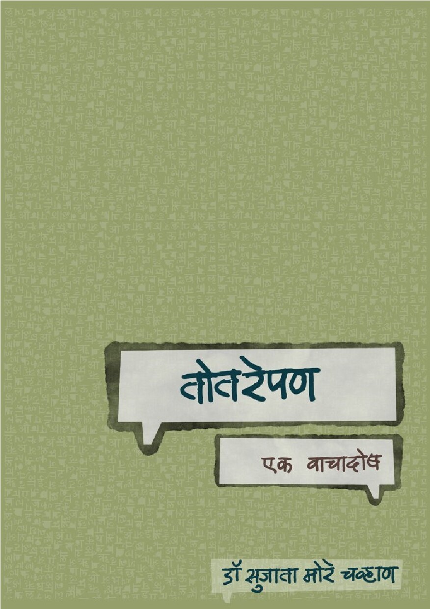 totarepana_sujata_more_chavan