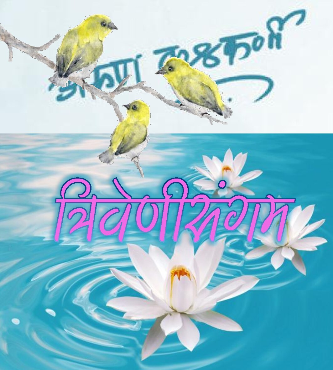 triveni_sangam_arun_kulkarni