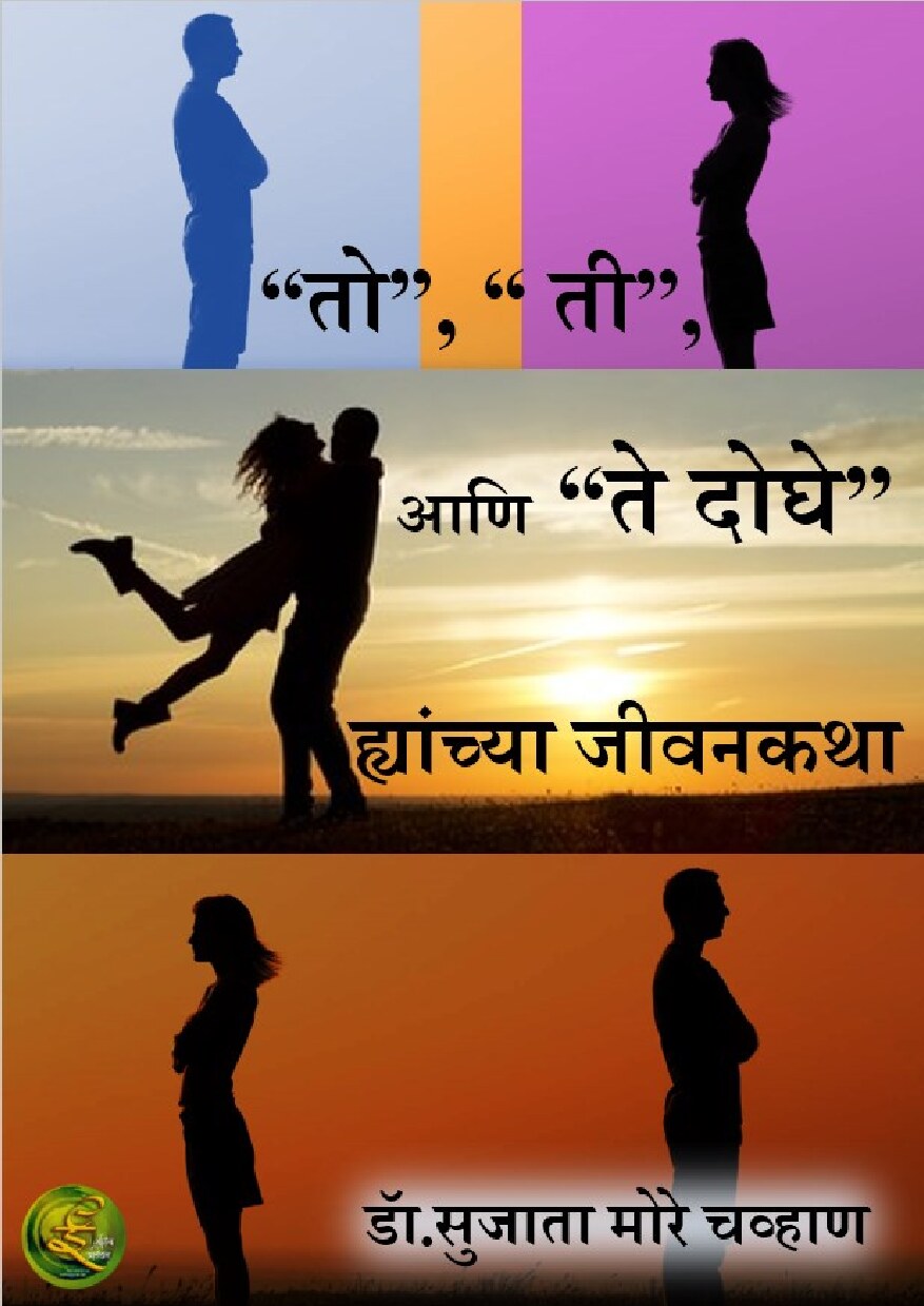 tttd_sujata_chavan