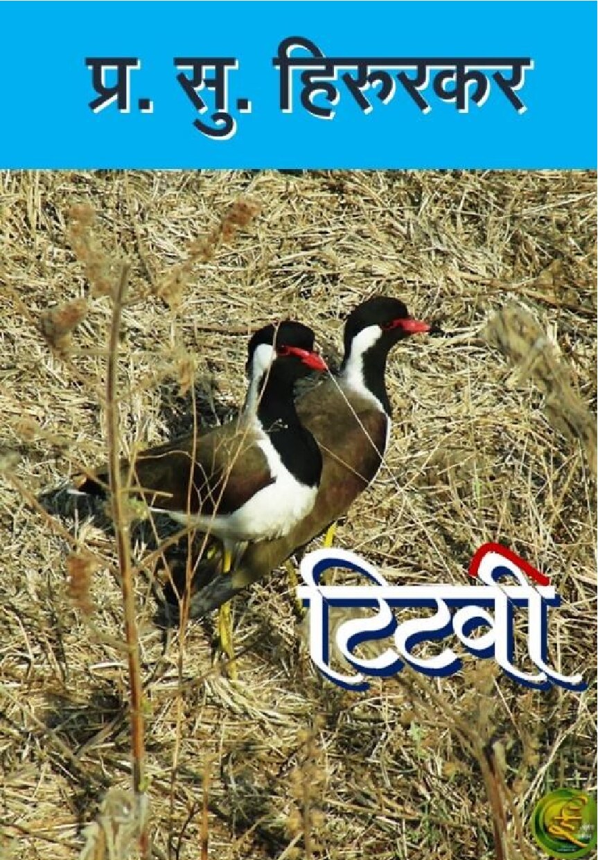 titvee_pradeep_hirurkar
