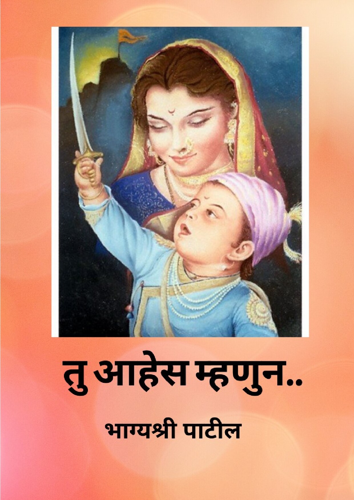 Tu Ahes Mhanun