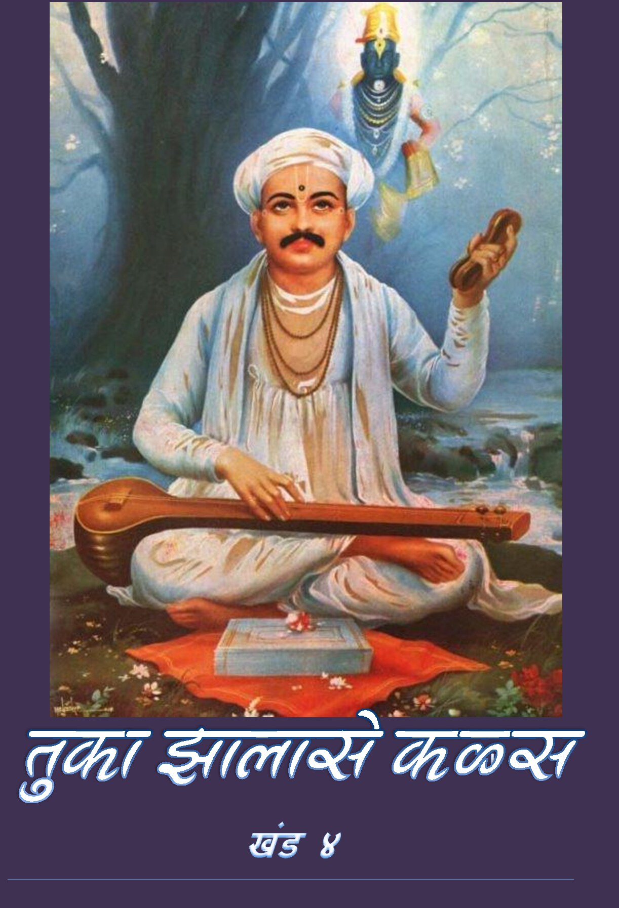 tukaram_4
