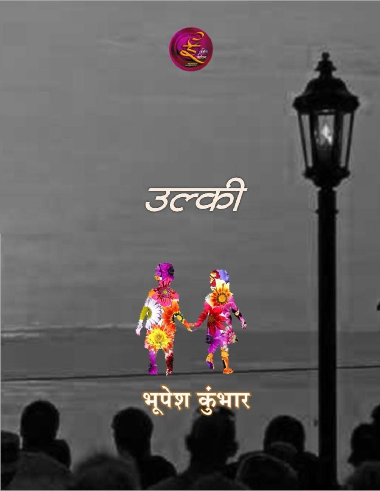 ulki_bhupesh_kumbhar