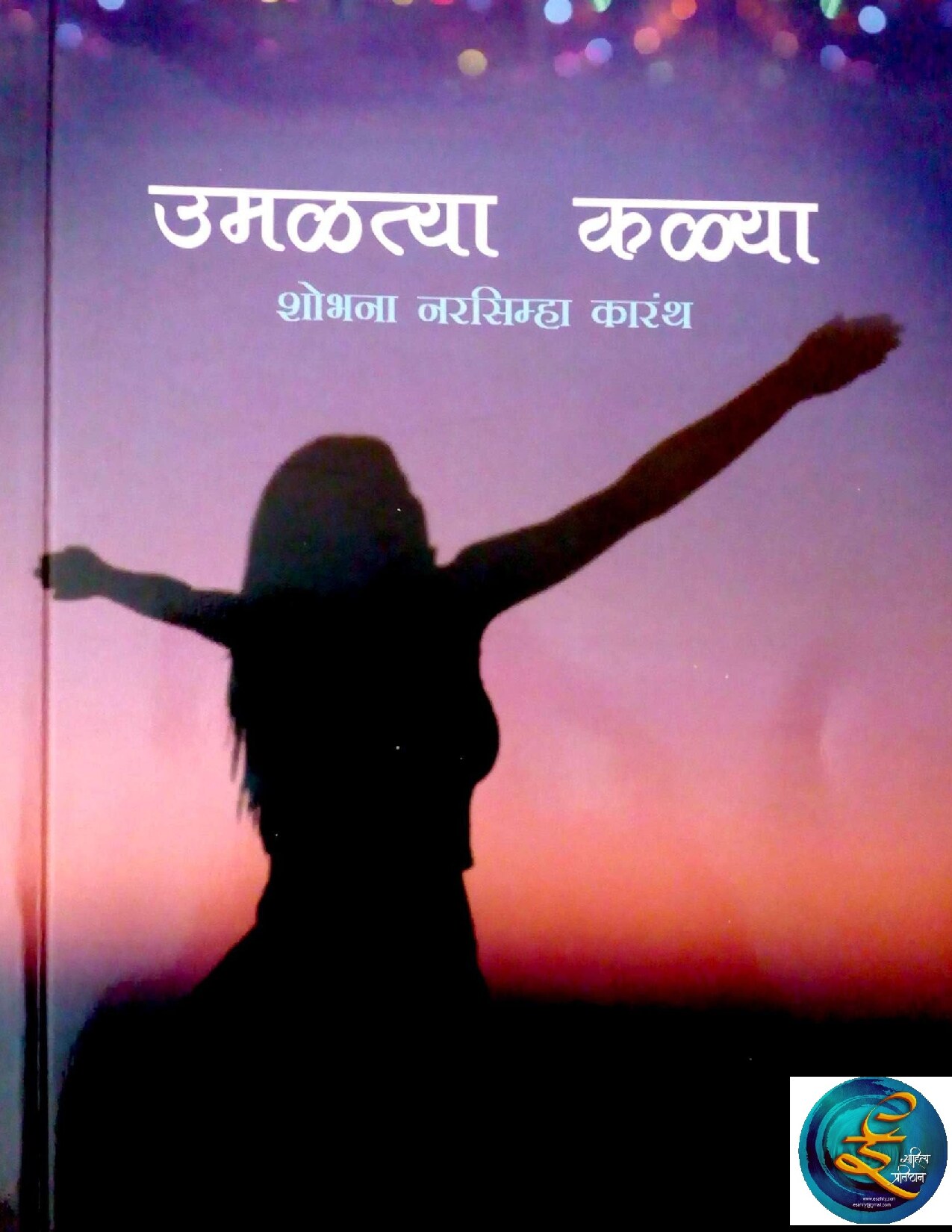 umalatya_kalya_shobhana_karanth