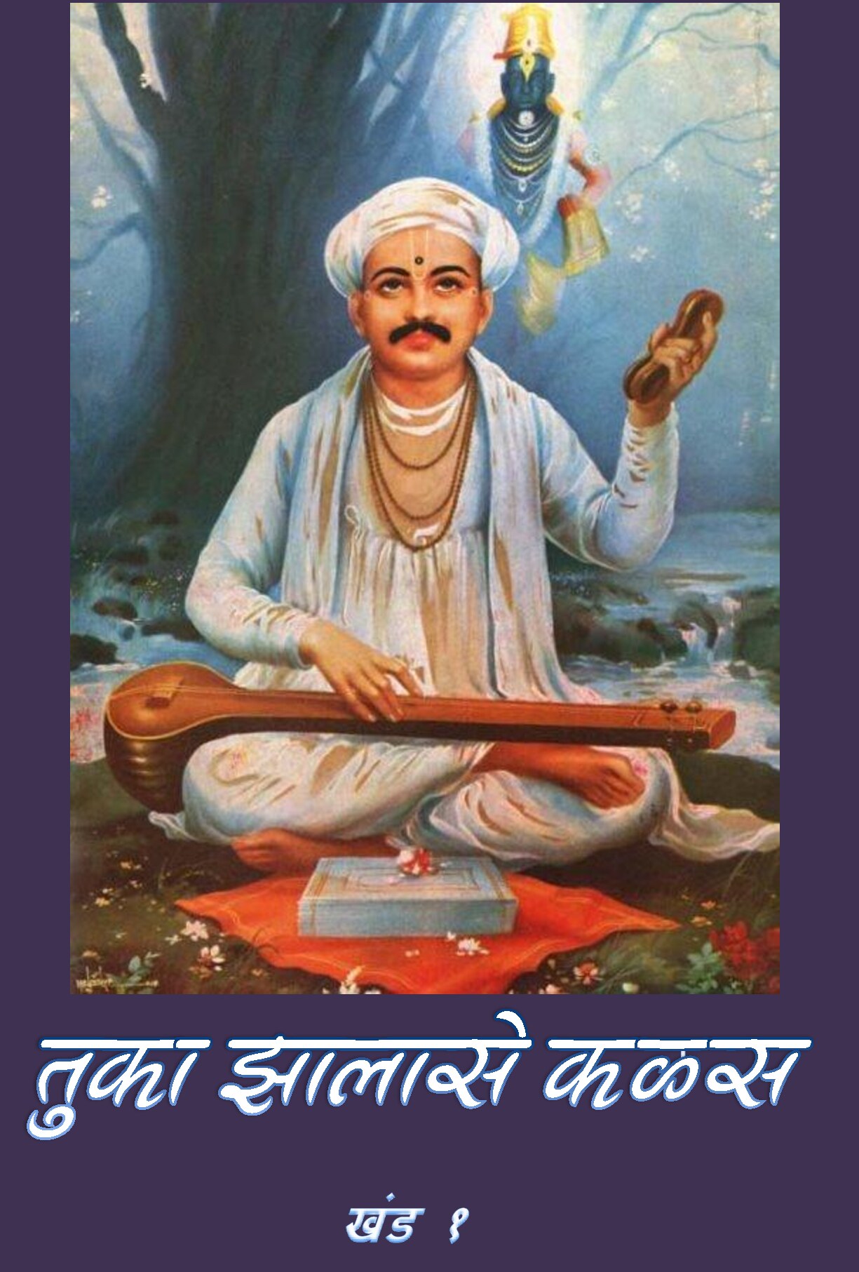 tukaram1