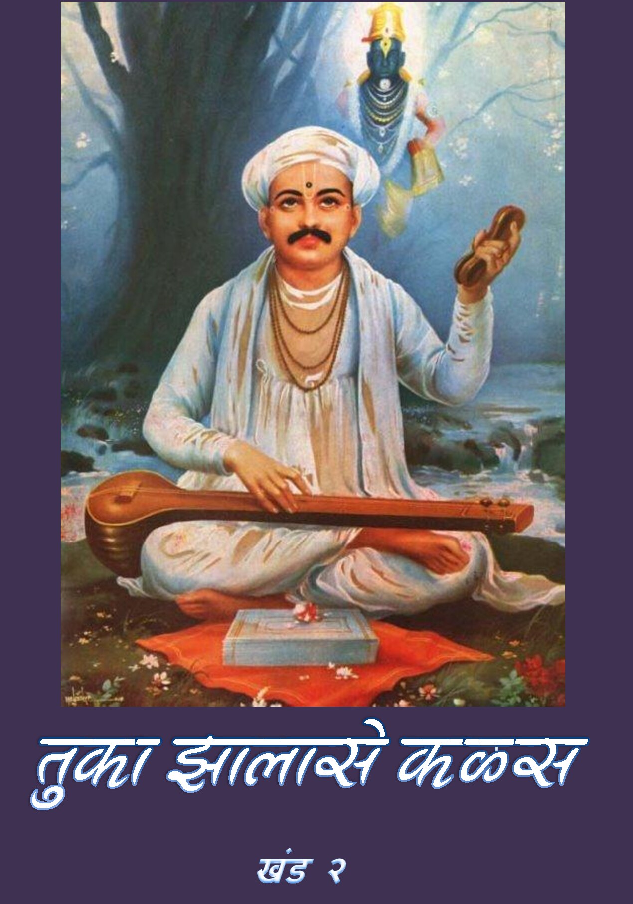 tukaram2