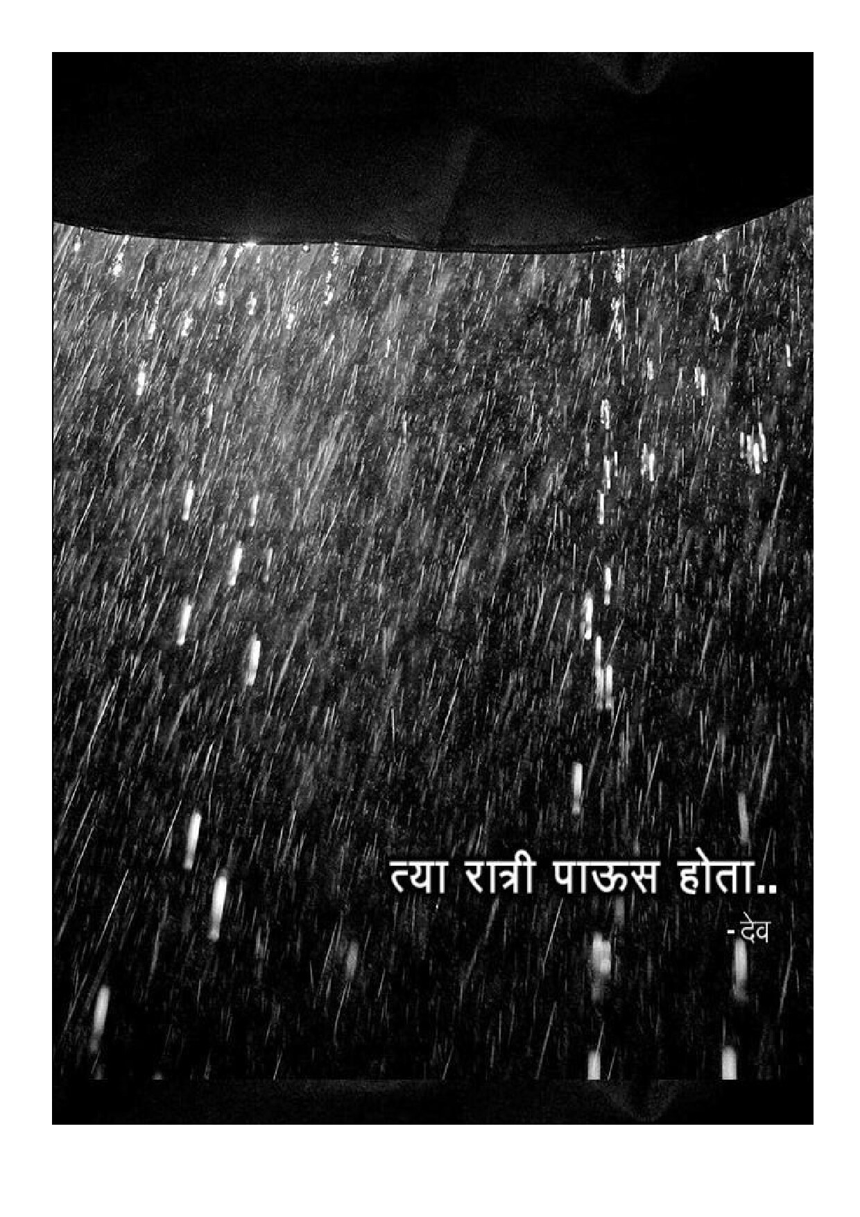 tya_ratri_devadatta_gholkar