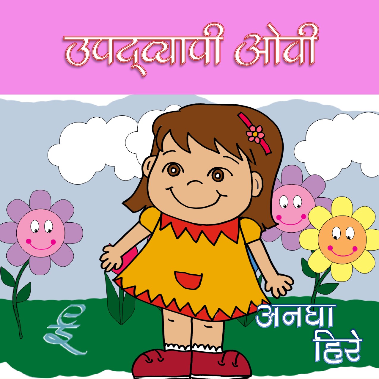 u_ov_anagha_hire