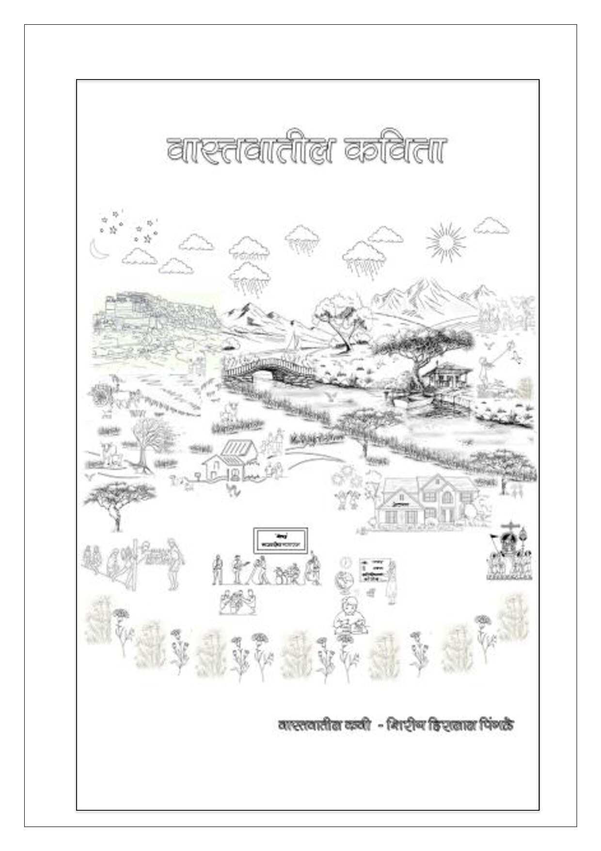 Vastavateel Kavita