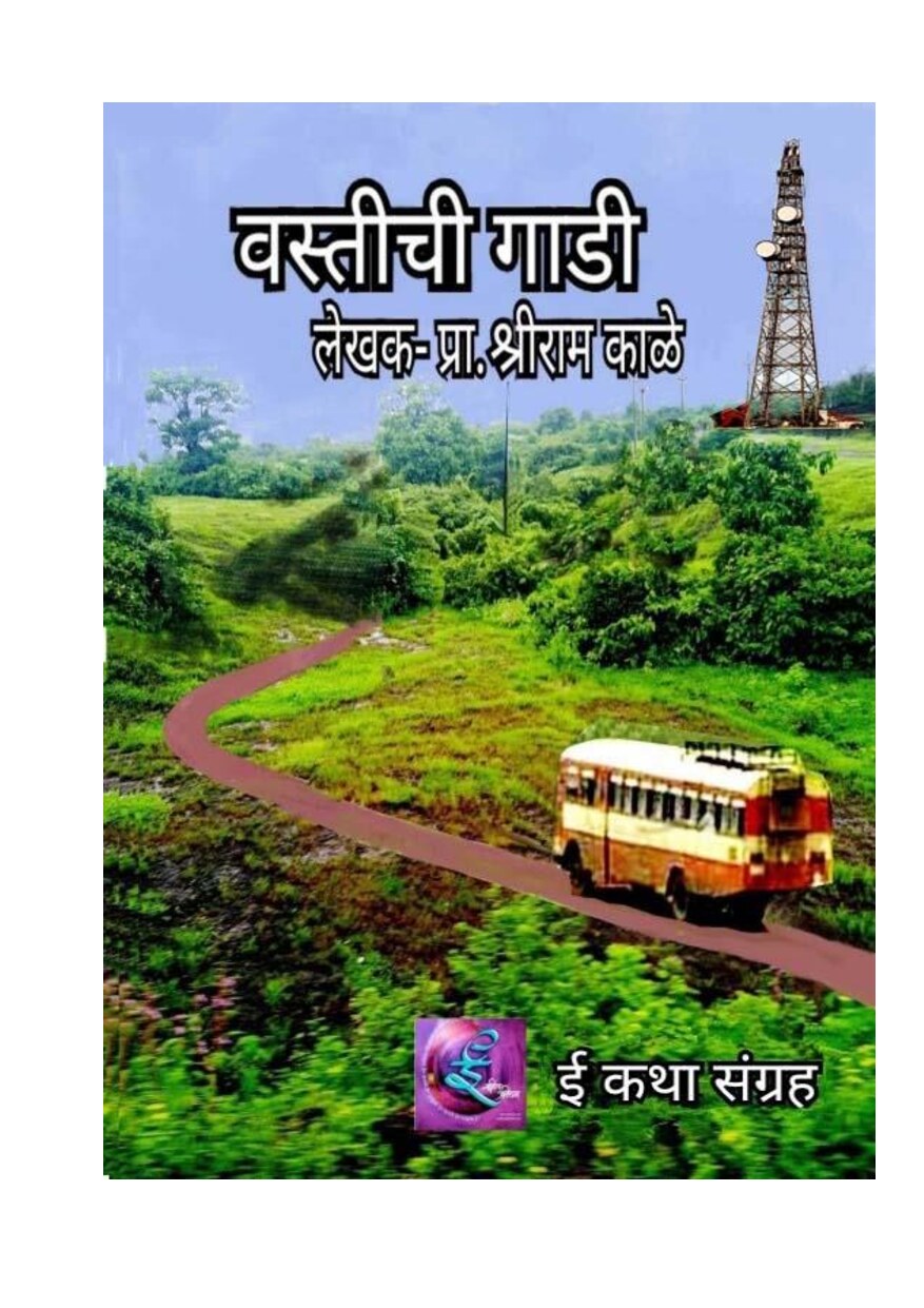 Wastichi Gadi