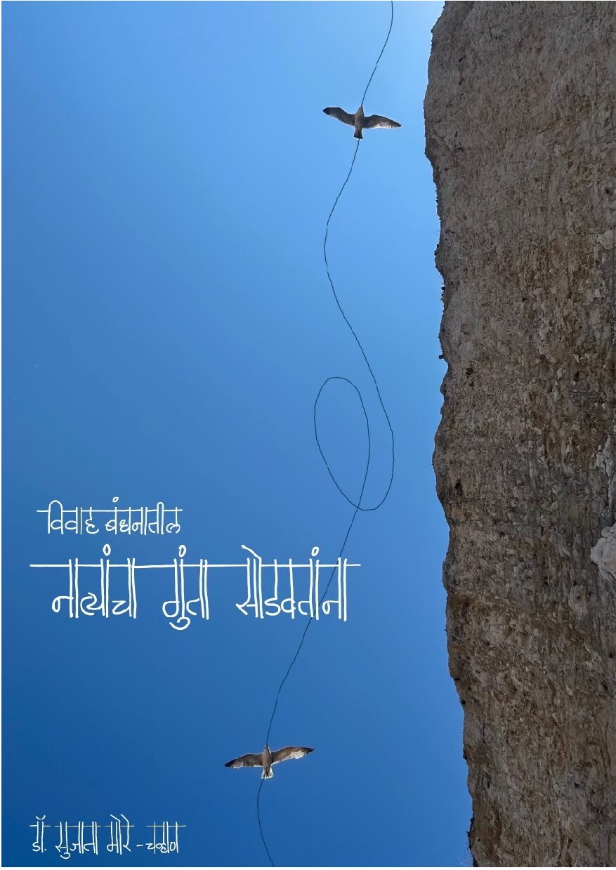 Natyancha Gunta Sodawtana