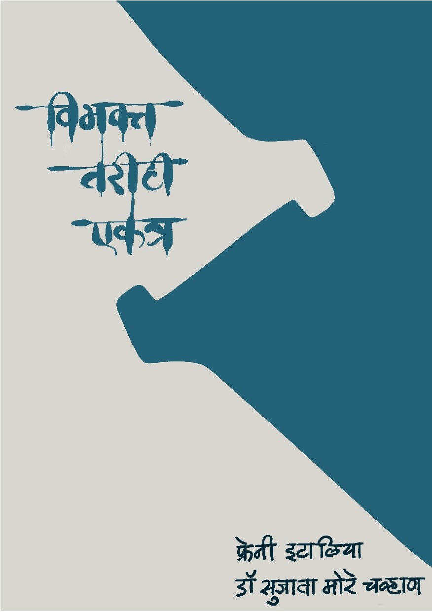 vibhakt_ekatr_sujata_more_chavan