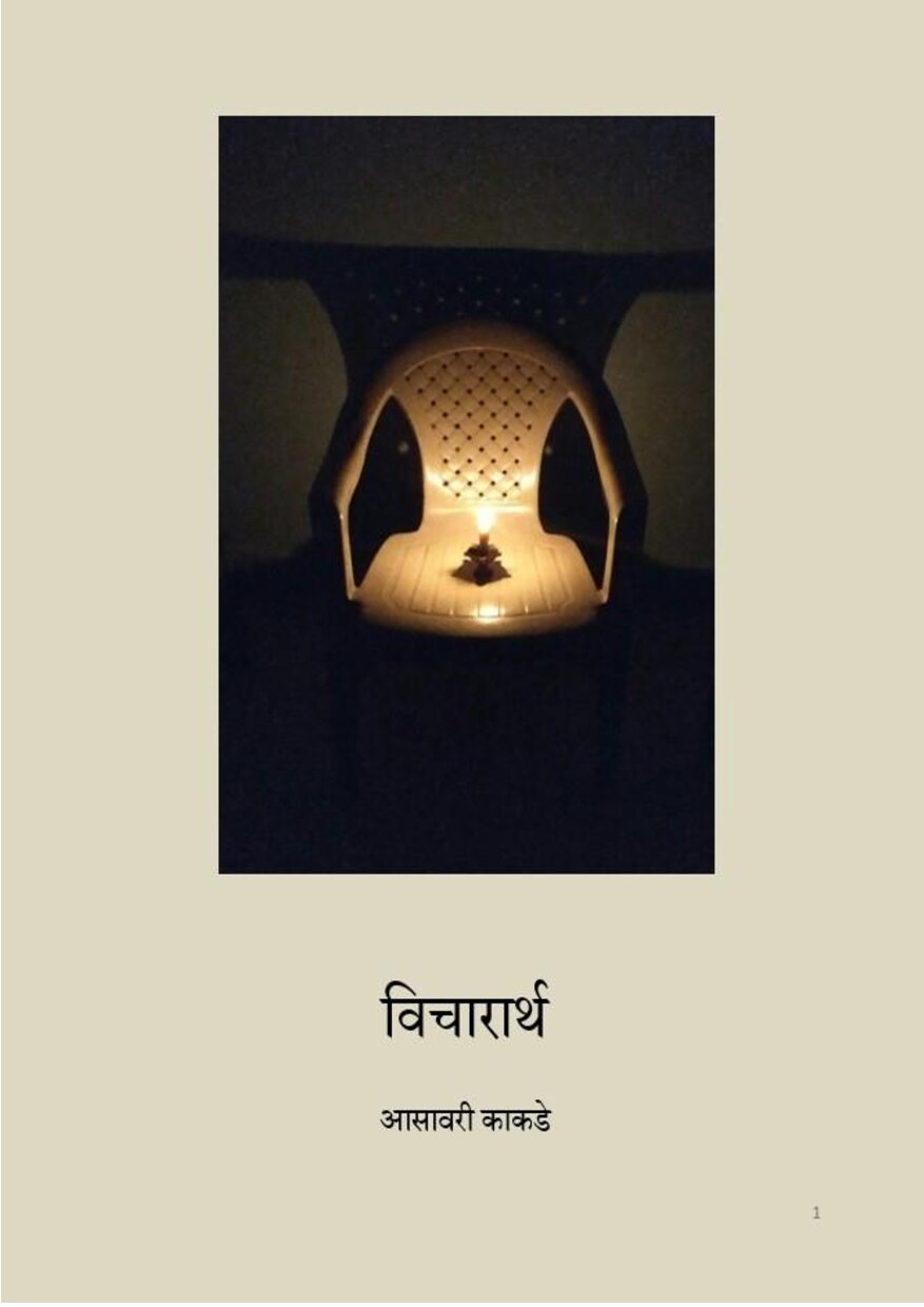vichararth_asavari_kakade