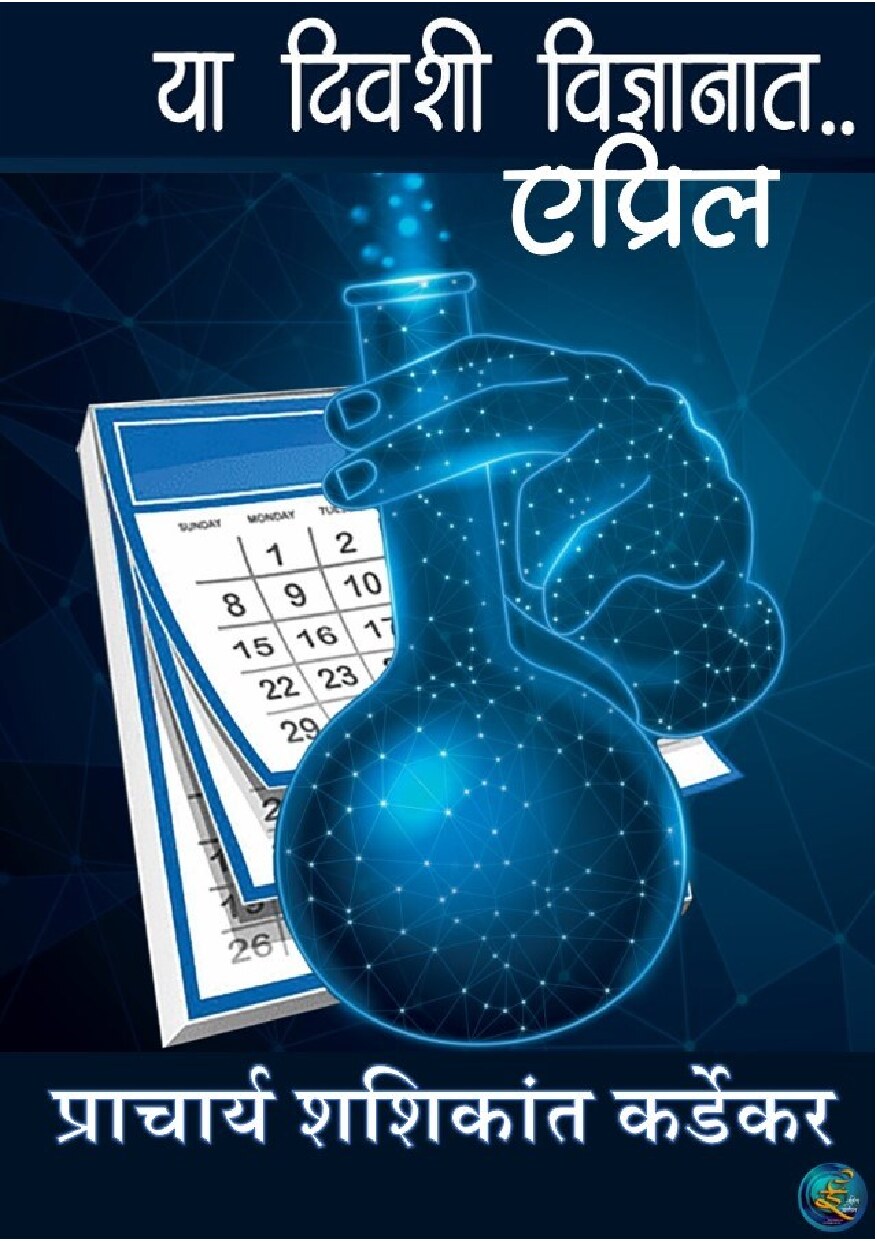 vidnyan_diary_april_shashikant_kardekar__print