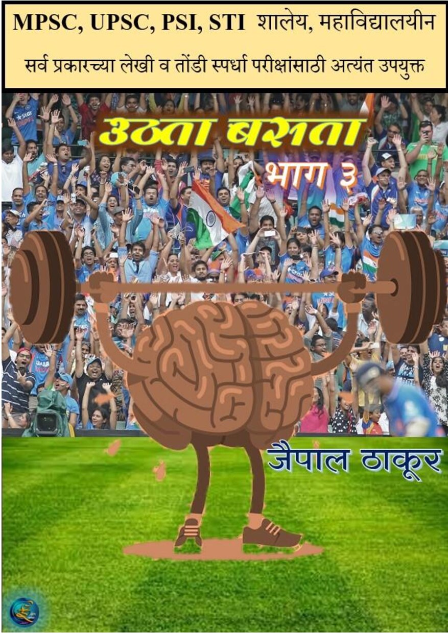 uthata_basata3_jaipal_thakur