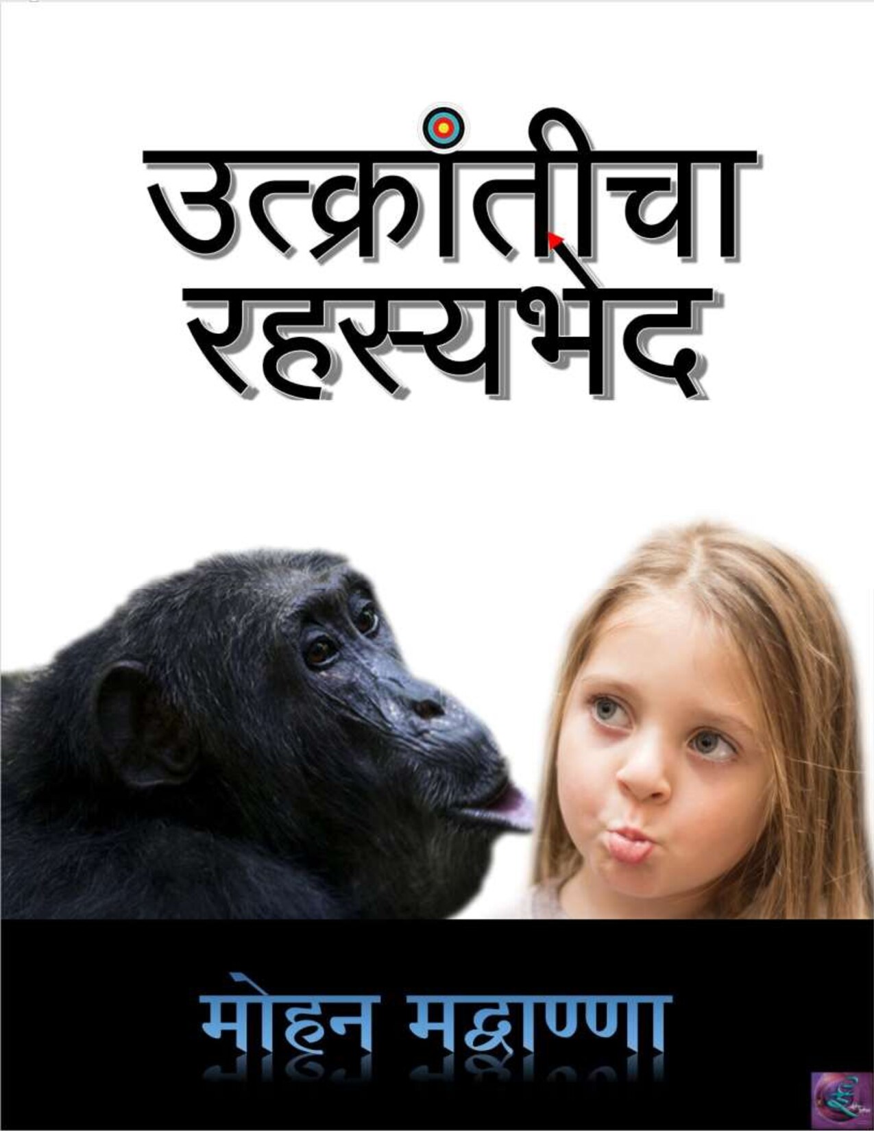 utkranti_mohan_madwanna