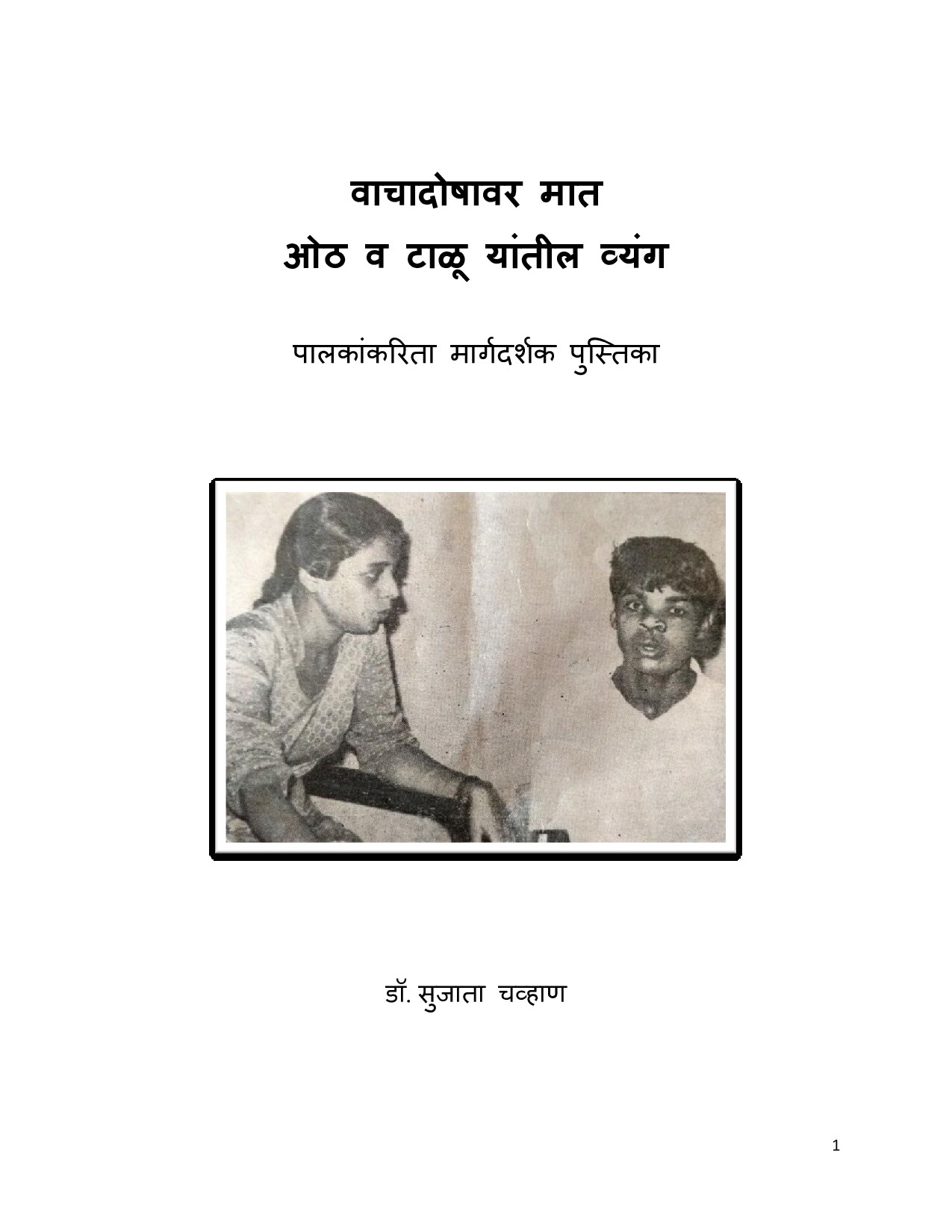 vachadosh_sujata_chavan