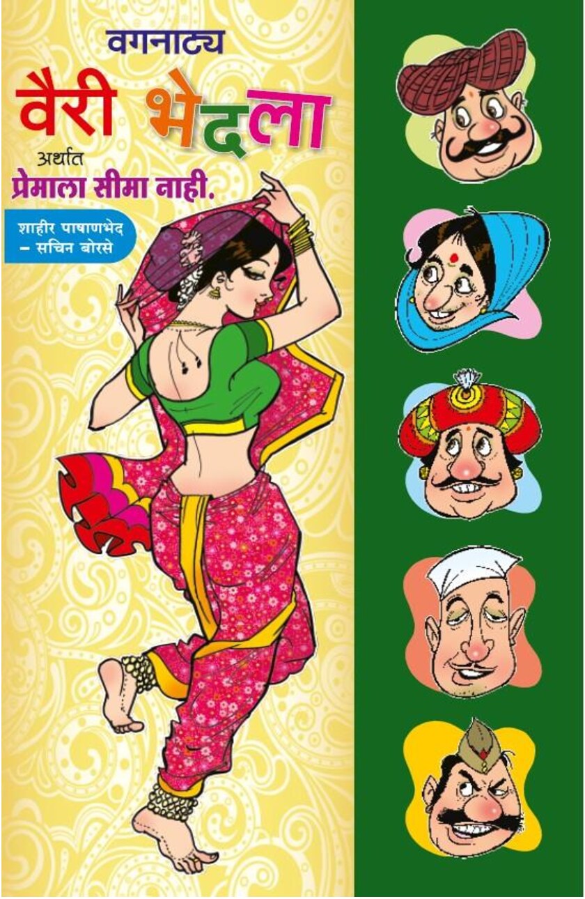 vairi_bhedala_sachin_borase