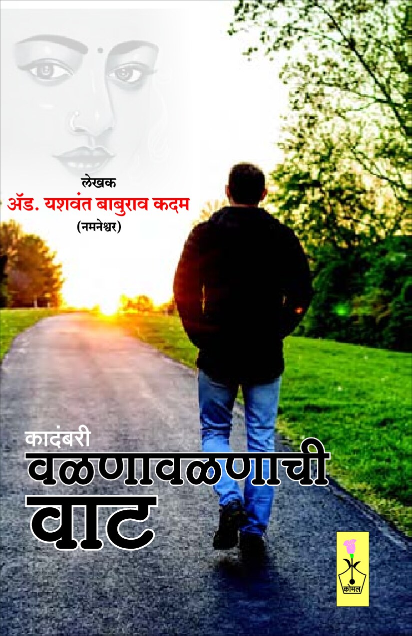 Valnavalnachi Vaat - Book
