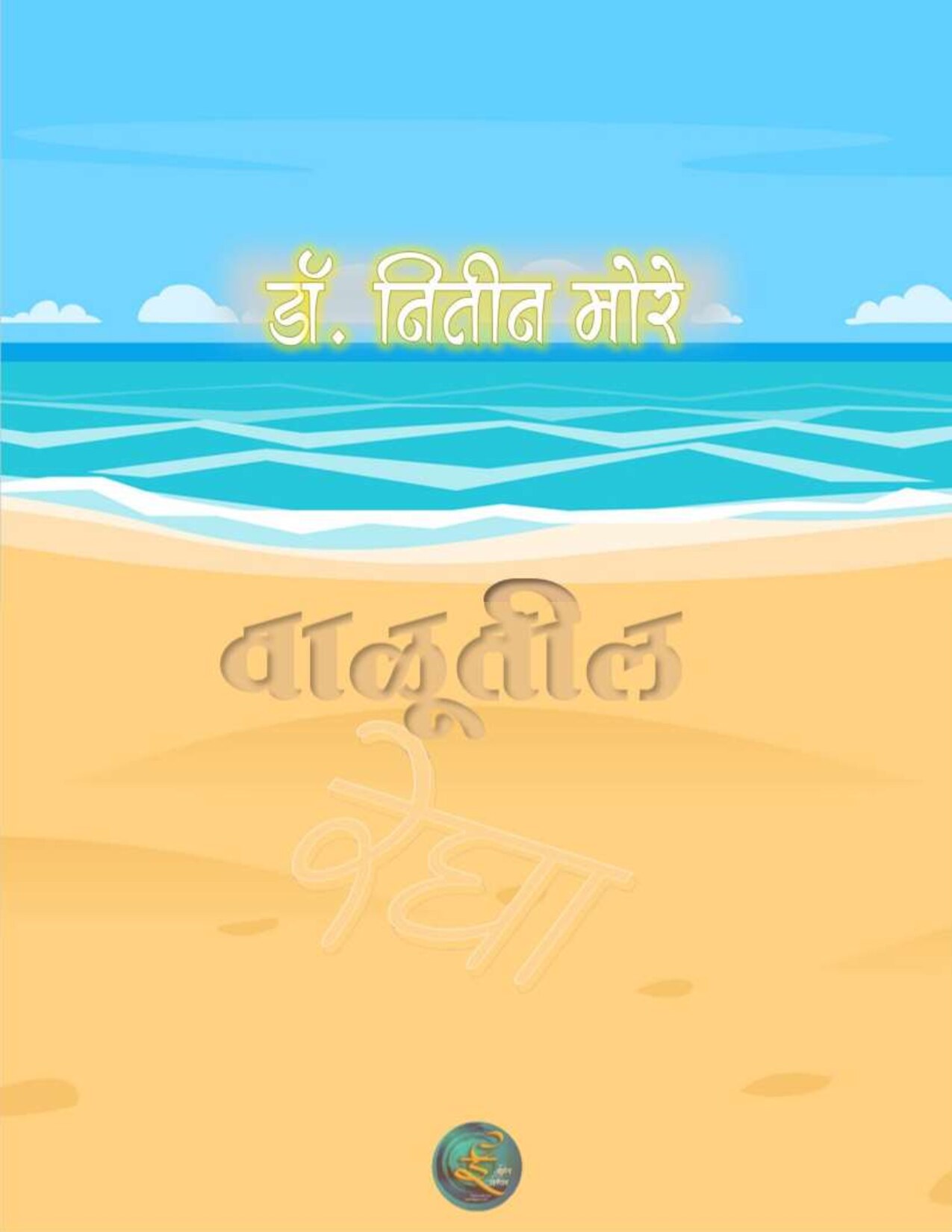 valutil_regha_nitin_more