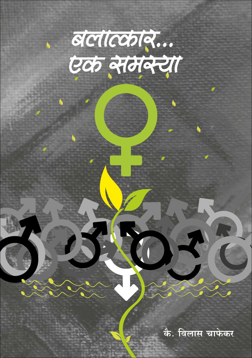 Balatkar ek samsya