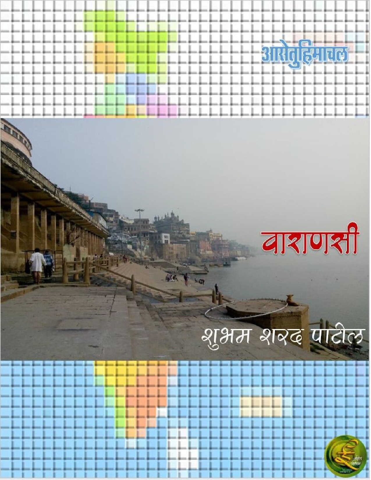 Varanasi