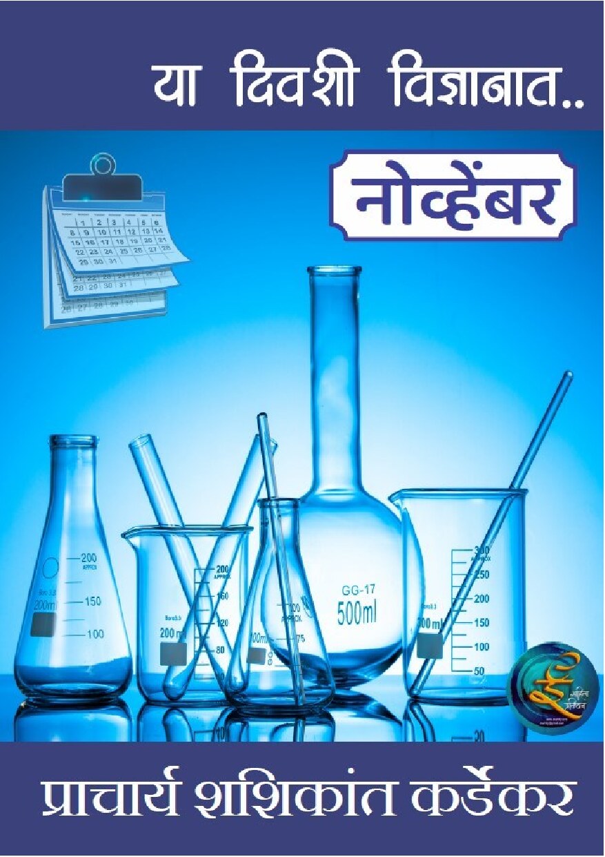 vidnyan_diary_nov_e_shashikant_kardekar