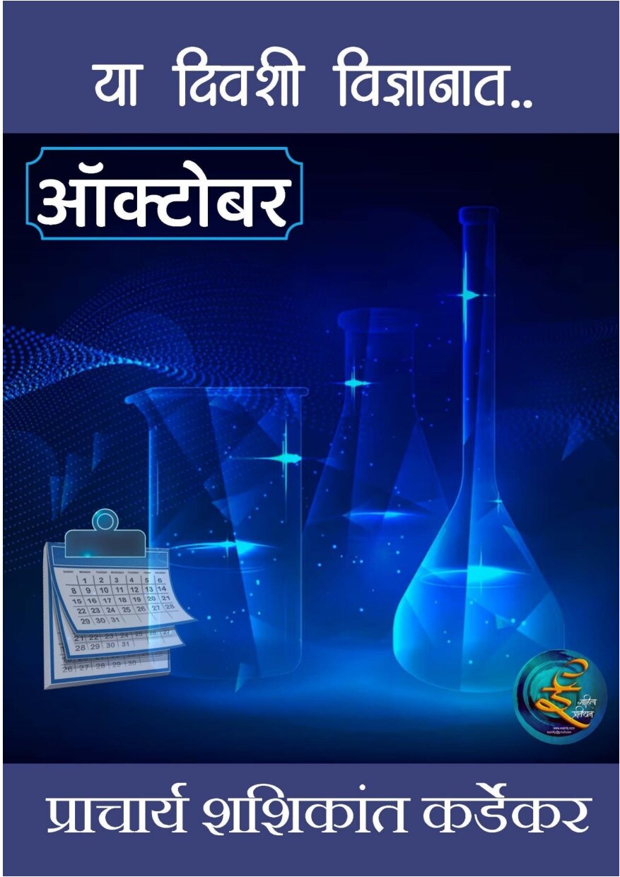 vidnyan_diary_oct_e_shashikant_kardekar