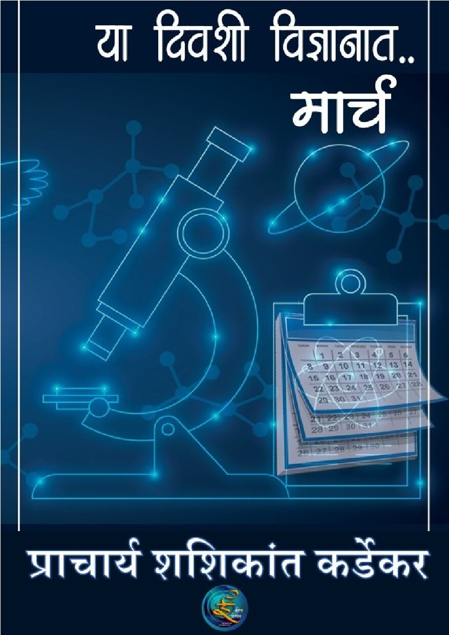 vidnyan_diary_march_shashikant_kardekar_for_print