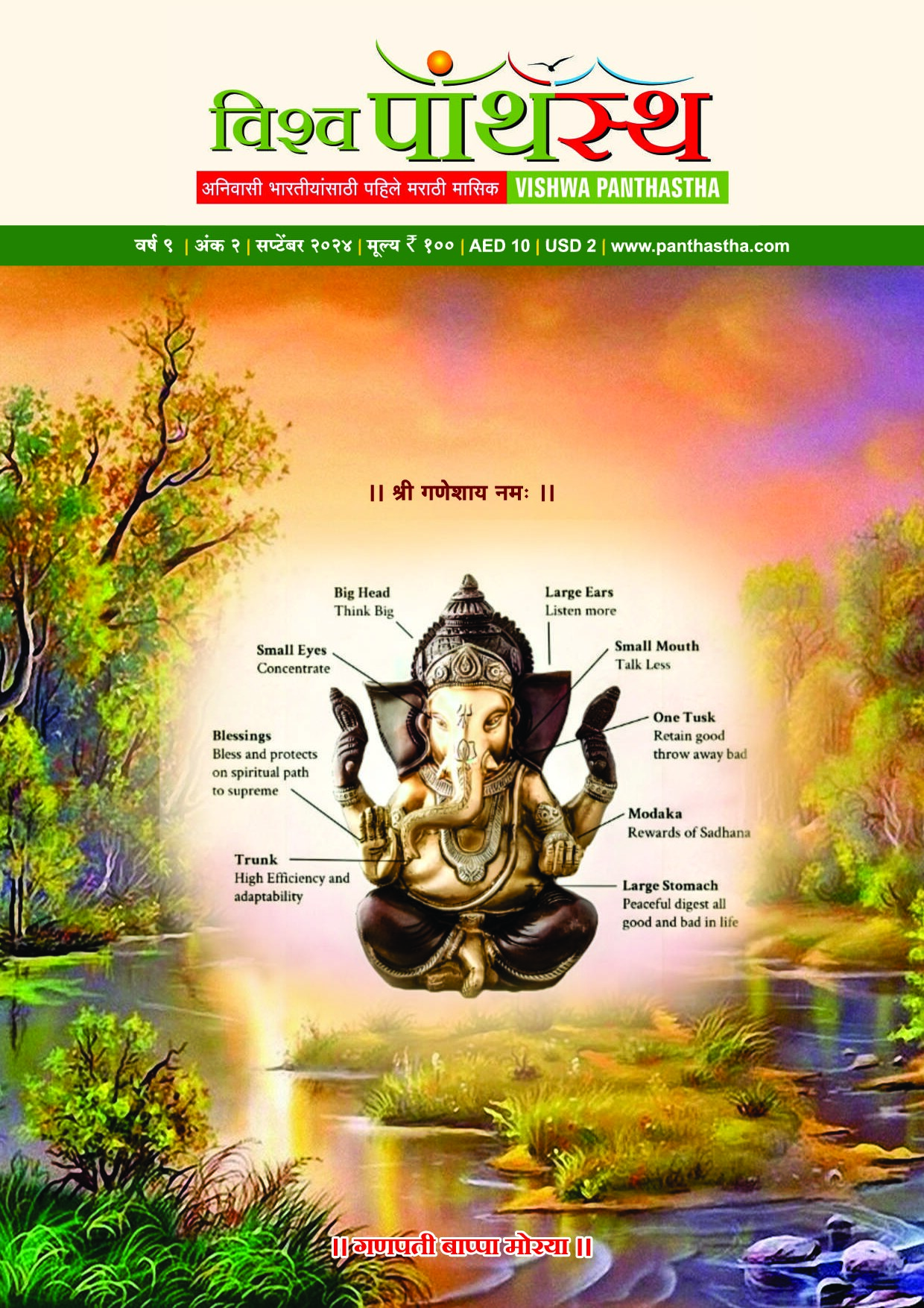 Vishwa Panthastha Ganesh Utsav Broucher A4.cdr