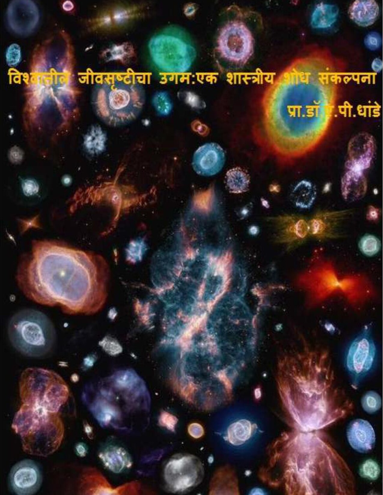 vju_ap_dhande