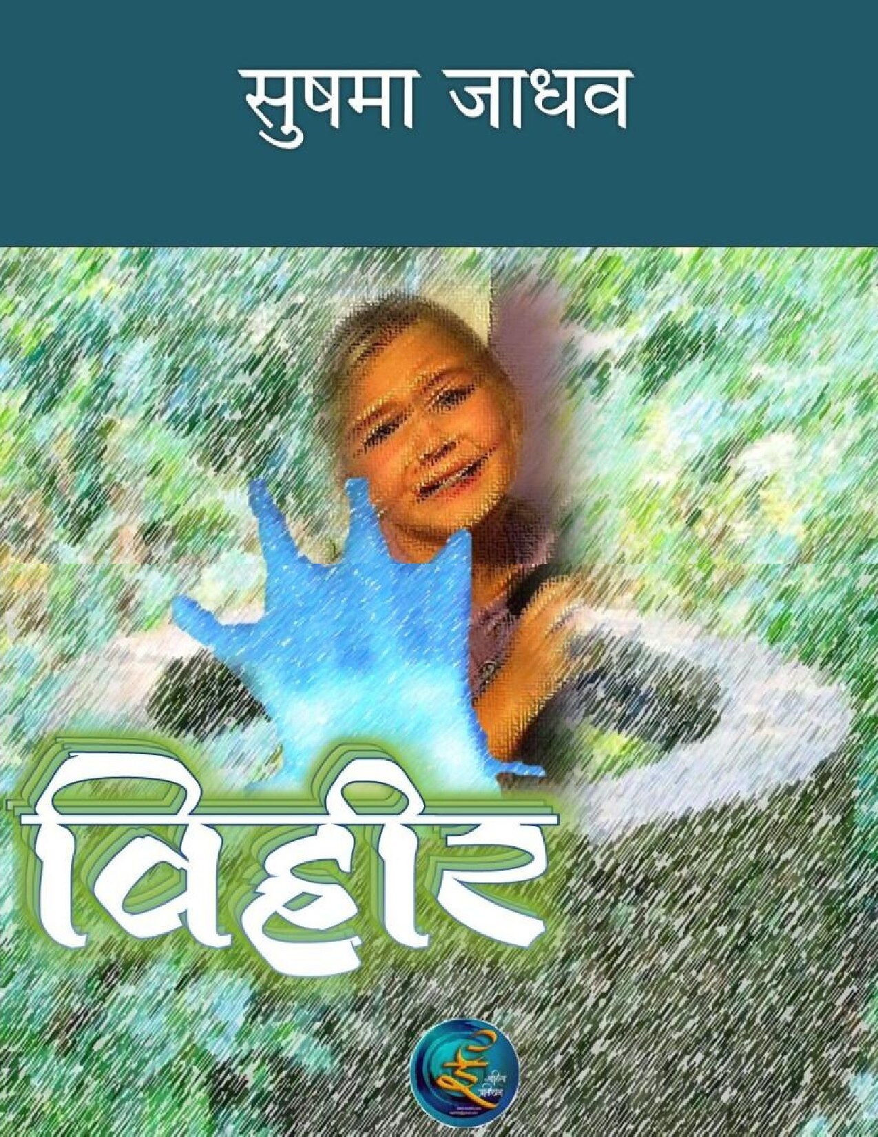 Viheer