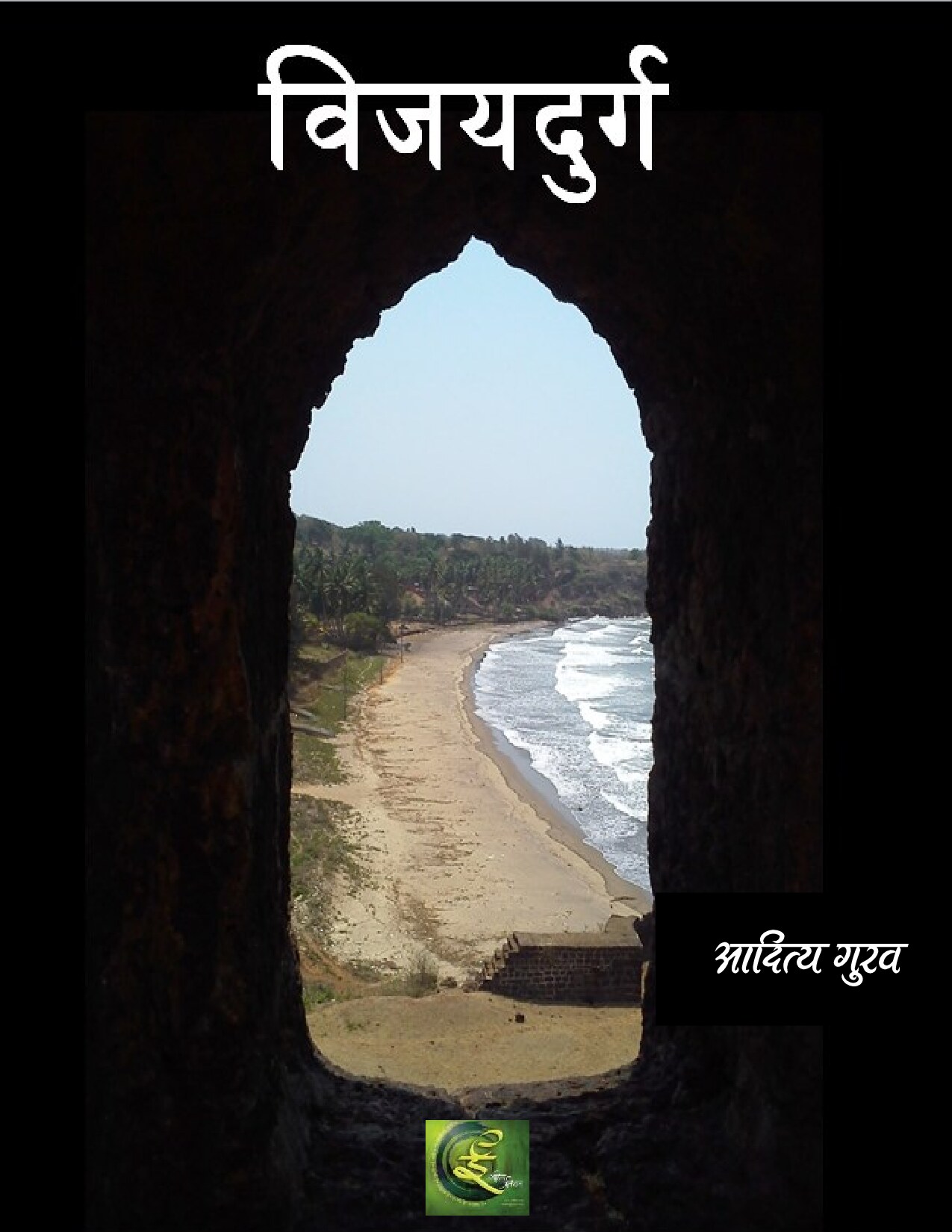 vijaydurg_aaditya_gurav