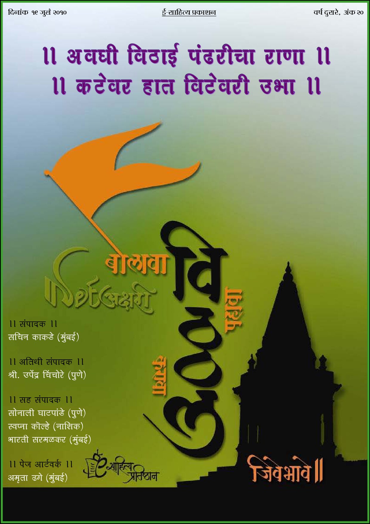 67aashadhi_ekadashi_visheshank_19-7-2010