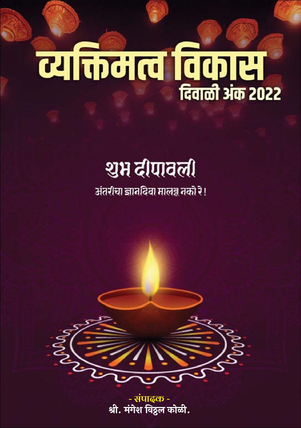 diwali ank 2022.indd