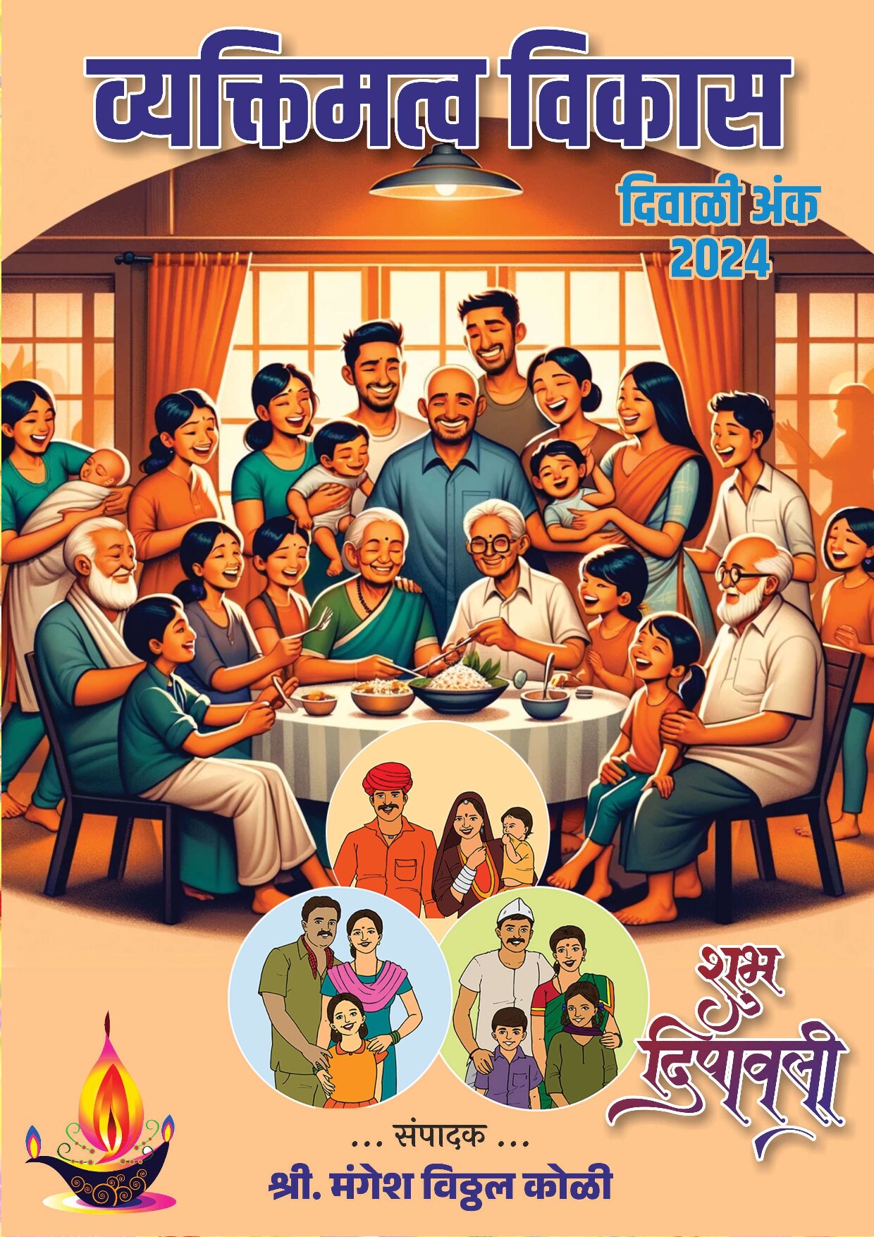 DIWALI ANK 2024