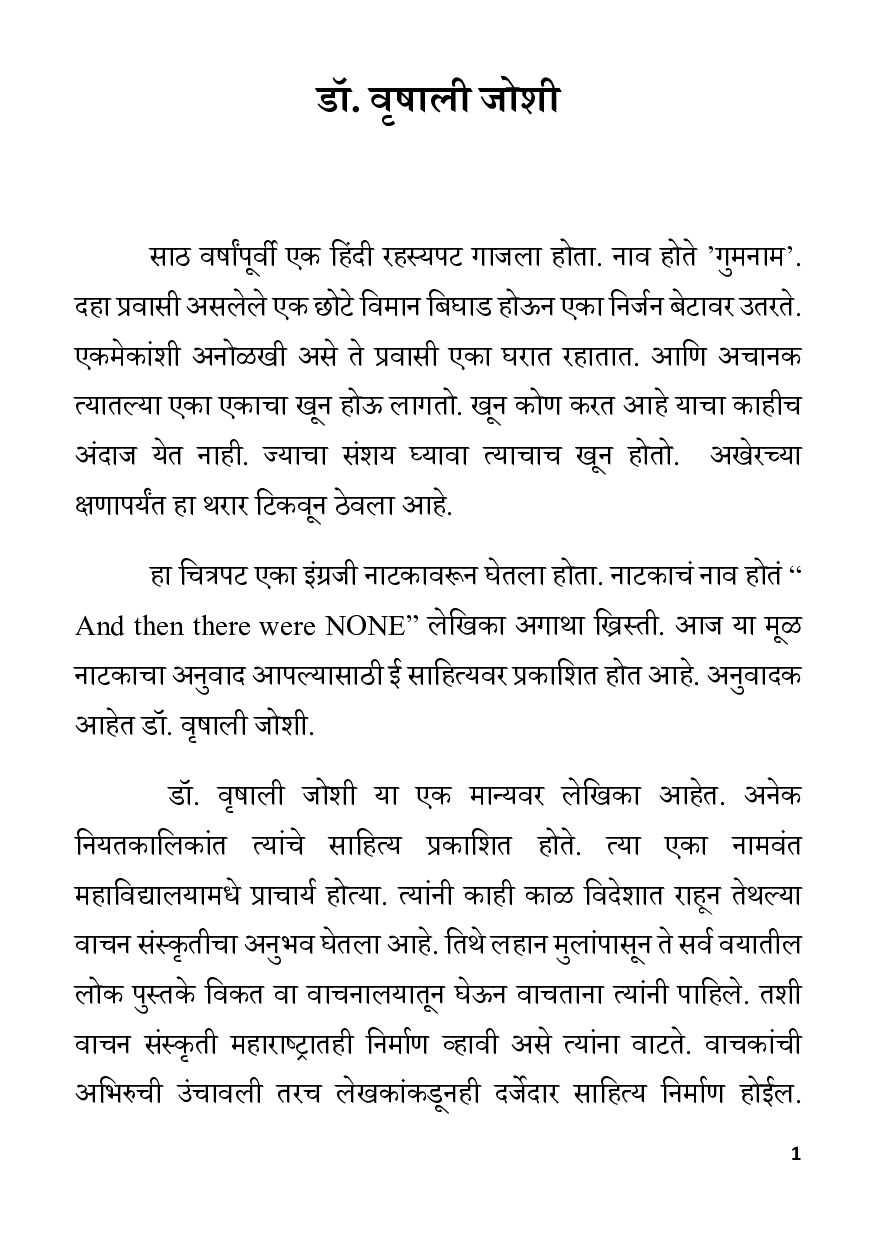 vrishali_joshi_translations