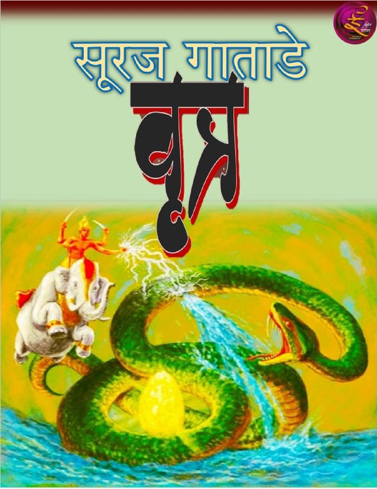 Vrutra