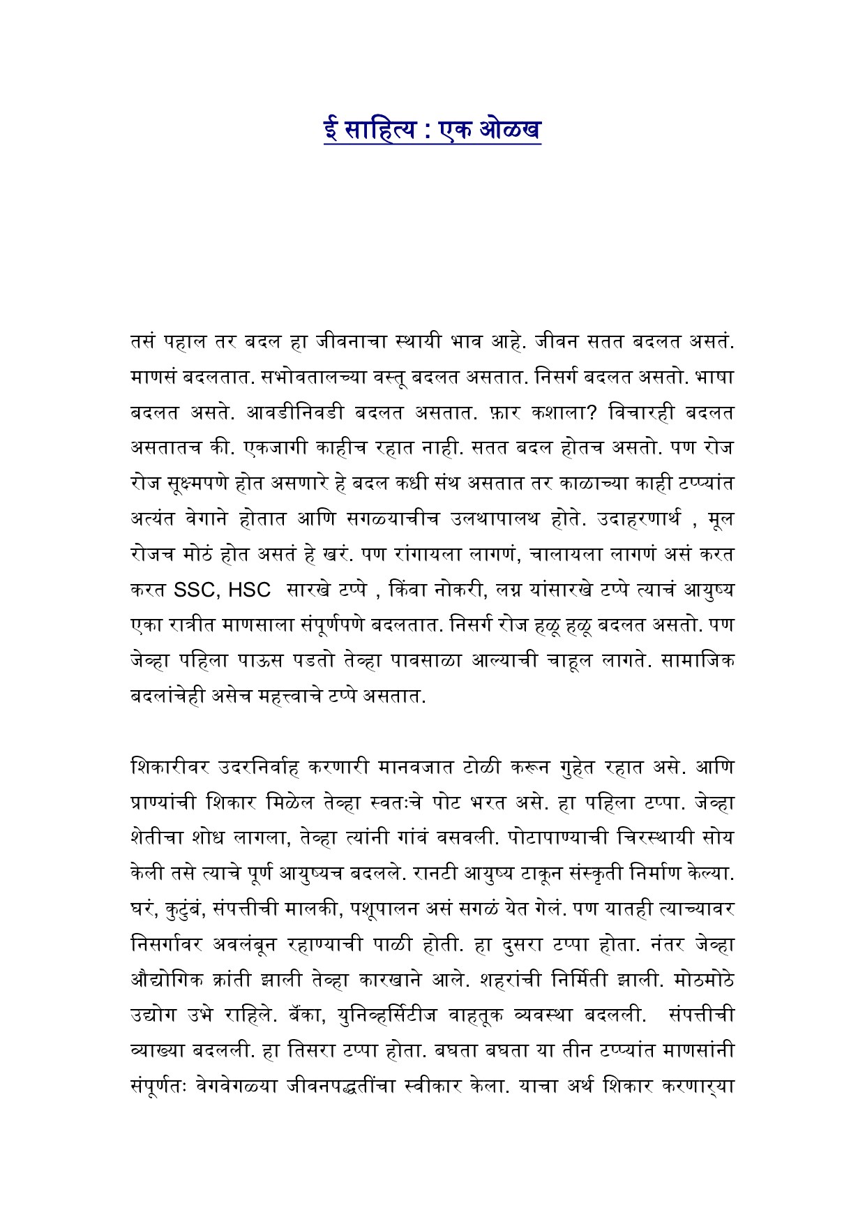 Microsoft Word - What is e sahity